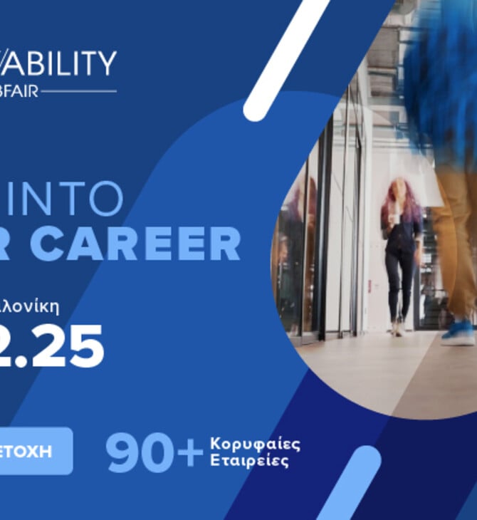 Employability Fair 2025: Το επαγγελματικό σου ταξίδι ξεκινά εδώ
