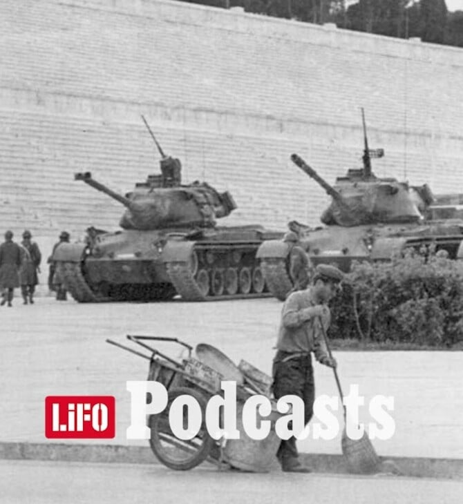 Χούντα: Η πιο φορτισμένη περίοδος της ιστορίας της Αθήνας