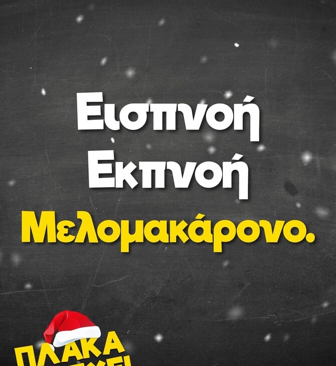 Οι Μεγάλες Αλήθειες της Τετάρτης 19/11/2025