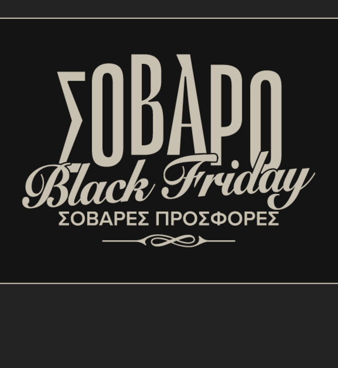 Black Friday προσφορές και προτάσεις σε COSMOTE TELEKOM και ΓΕΡΜΑΝΟ