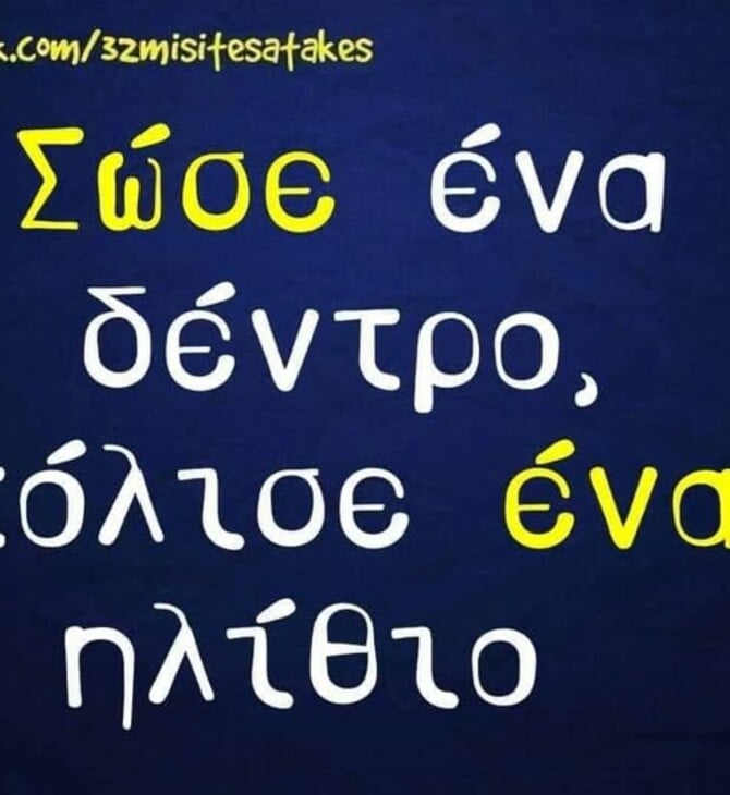 Οι Μεγάλες Αλήθειες της Τρίτης 24/11/2025