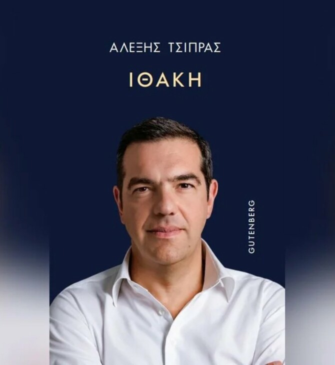 Επιζήσασα της τραγωδίας στο Μάτι για την «Ιθάκη» Τσίπρα: «Το Μάτι δεν είναι μυθιστόρημα – είναι θάνατος»