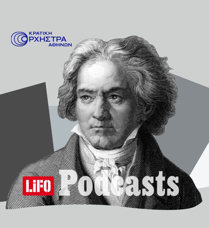 Η τριπλή δύναμη του Μπετόβεν 