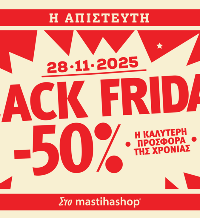 Black Friday στα mastihashop σημαίνει -50%