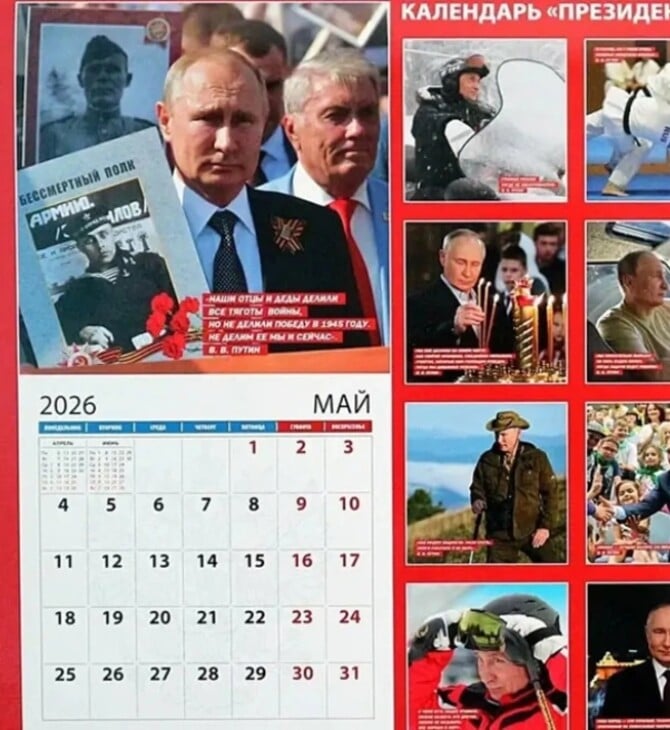 ΠΟΥΤΙΝ ΗΜΕΡΟΛΟΓΙΟ 2026