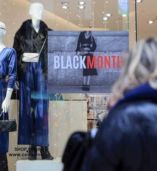 Σήμερα η «Black Friday»: Όλα όσα πρέπει να προσέξετε στις αγορές σας 