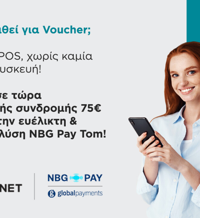Το NBG Pay tom διαθέσιμο με 100% επιδότηση μέσω του προγράμματος «Ψηφιακές Συναλλαγές – Β’ Φάση»