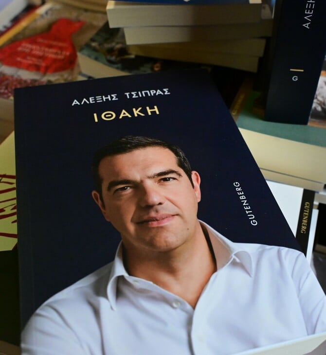 Αλέξης Τσίπρας: Σήμερα η παρουσίαση του βιβλίου του «Ιθάκη»