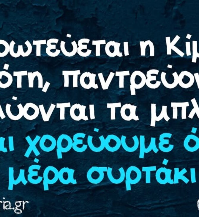 Οι Μεγάλες Αλήθειες της Πέμπτης 4/12/2025