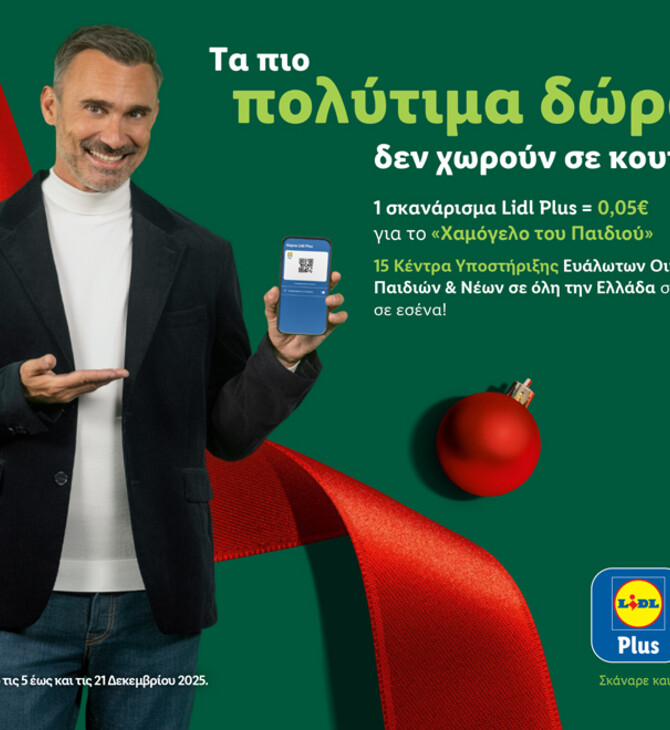 Η Lidl Ελλάς στηρίζει και αυτά τα Χριστούγεννα τον Οργανισμό Το Χαμόγελο του Παιδιού μέσω της κάρτας Lidl Plus
