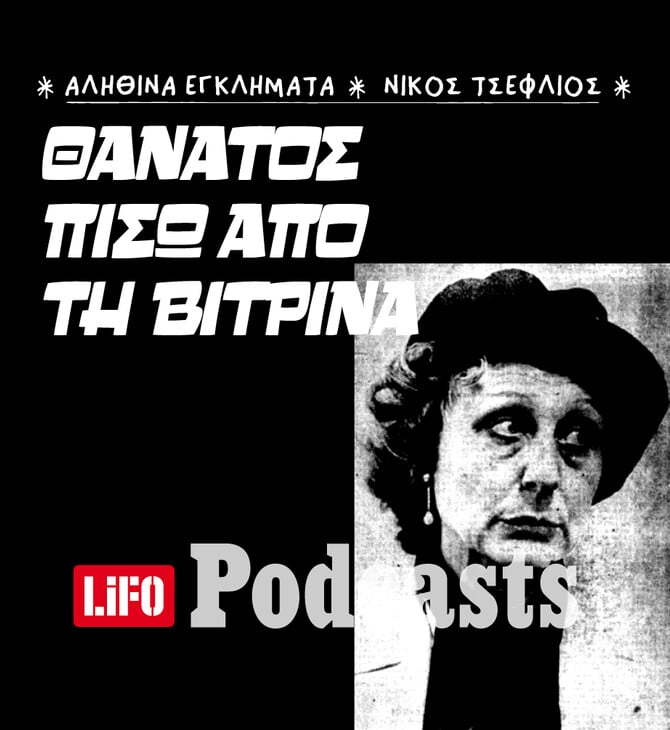 Έγκλημα στο Κολωνάκι: Ποιος σκότωσε την 68χρονη πωλήτρια στη Βουκουρεστίου;
