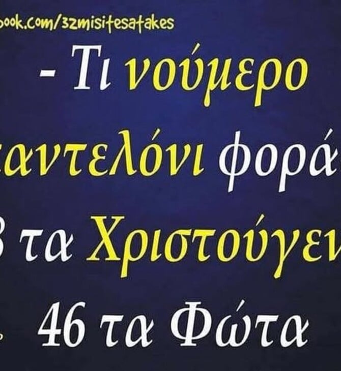 Οι Μεγάλες Αλήθειες της Παρασκευής 12/12/2025