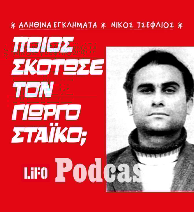 Η δολοφονία του πολύτεκνου σοφέρ στον Κοκκιναρά