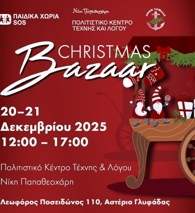 Χριστουγεννιάτικο Bazaar για την ενίσχυση των Παιδικών Χωριών SOS