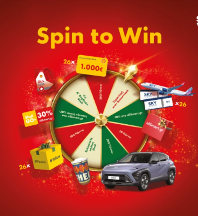 Φέτος τα Χριστούγεννα, η Shell φέρνει το XMAS Spin to Win