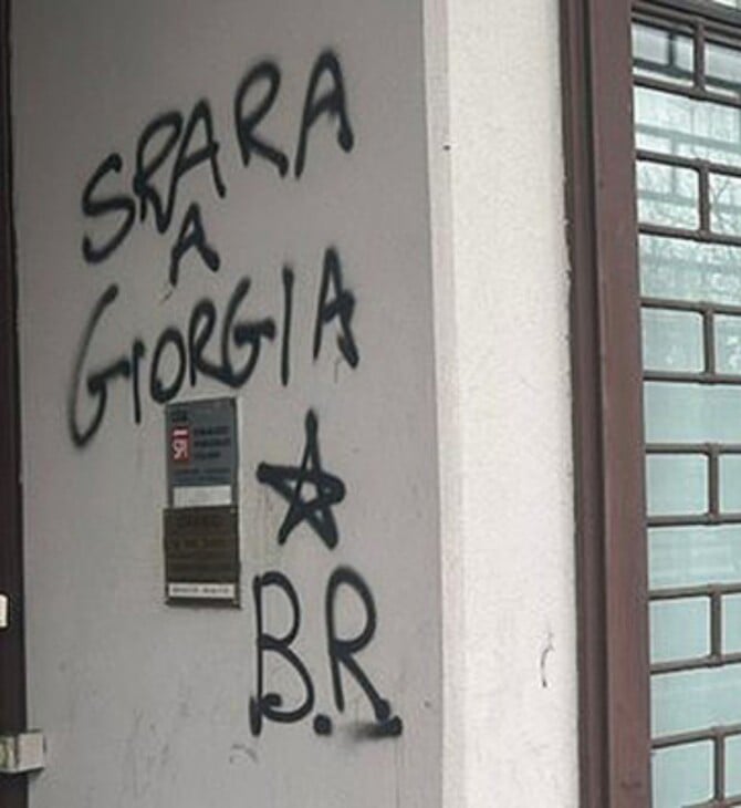 ΤΖΟΡΤΖΙΑ ΜΕΛΟΝΙ ΠΥΡΟΒΟΛΗΣΕ ΤΟΙΧΟΣ