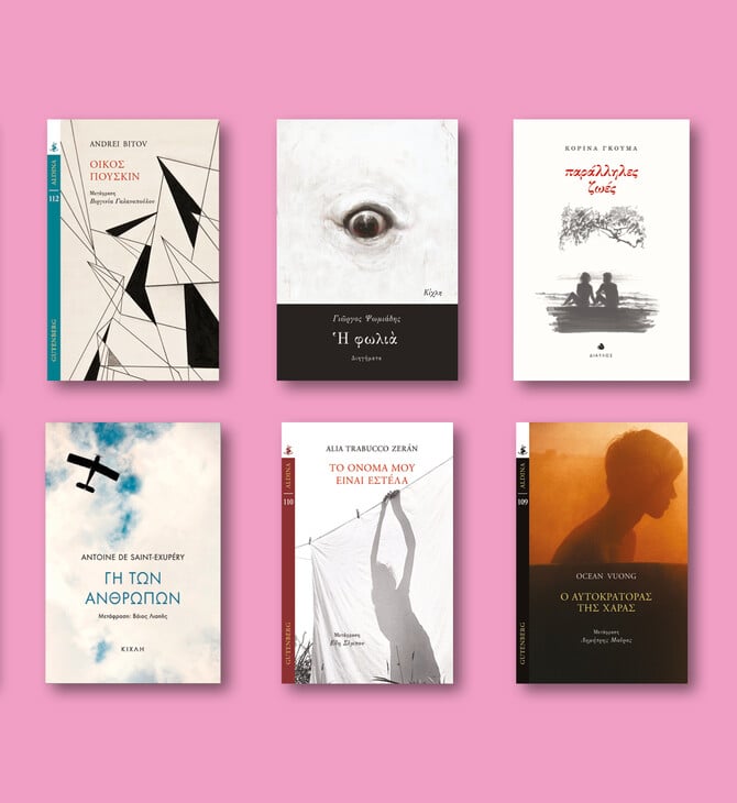 122 βιβλία για να διαβάσεις στις γιορτές