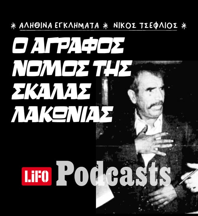 Όταν η τοπική κοινωνία ζήτησε εκδίκηση: Η ιστορία ενός γδικιωμού στη Μάνη