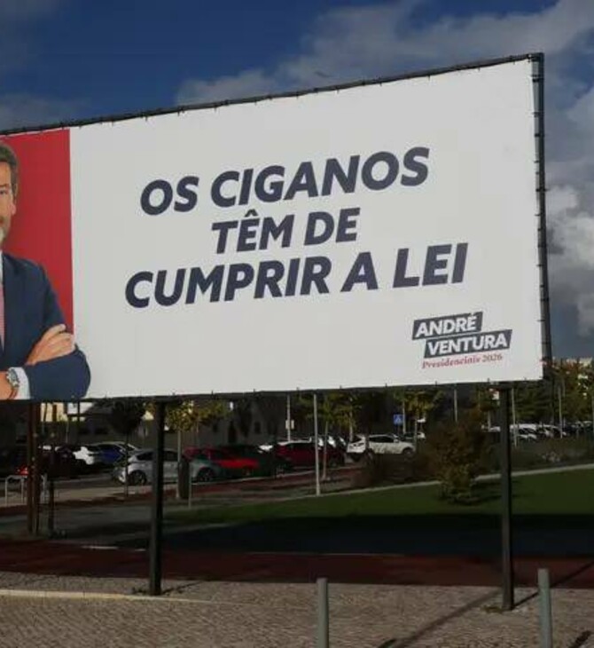 ΠΟΡΤΟΓΑΛΙΑ ΡΟΜΑ CHEGA