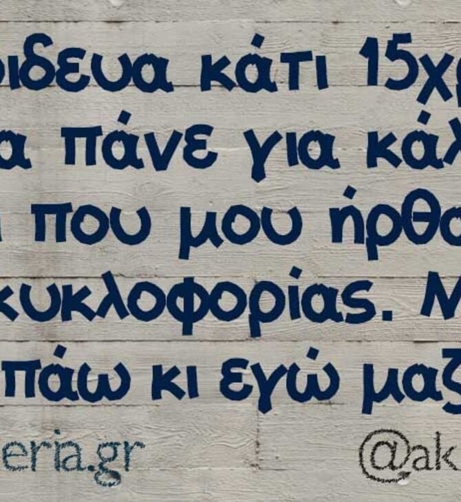 Οι Μεγάλες Αλήθειες της Τετάρτης 24/12/2025