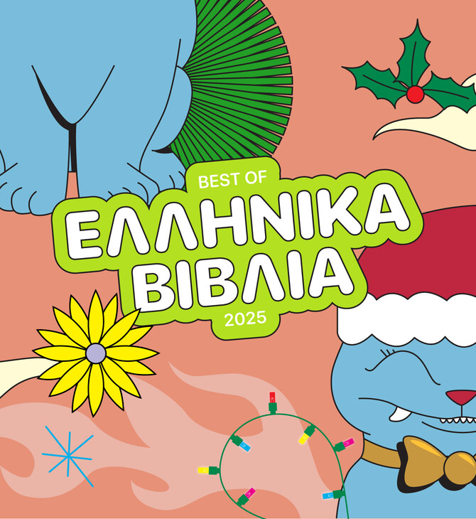 15 ελληνικοί τίτλοι (10 μυθιστορήματα, 1 βιογραφία και 4 δοκίμια)