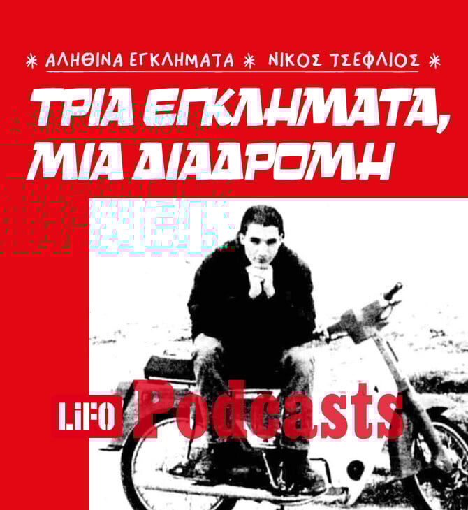 Γραμμή αίματος: Από το Πασαλιμάνι στην Καλαμάτα