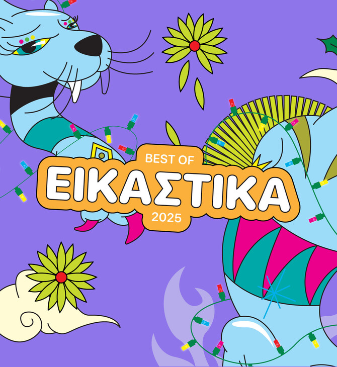 Οι 10 πιο σημαντικές «μεγάλες» αθηναϊκές εικαστικές εκθέσεις του 2025 με χρονολογική σειρά