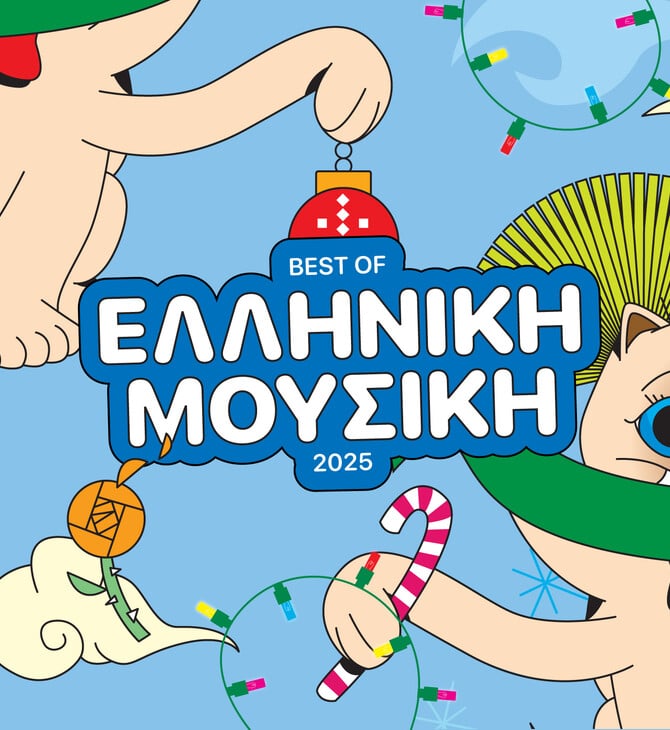 10 ελληνικά άλμπουμ για το 2025