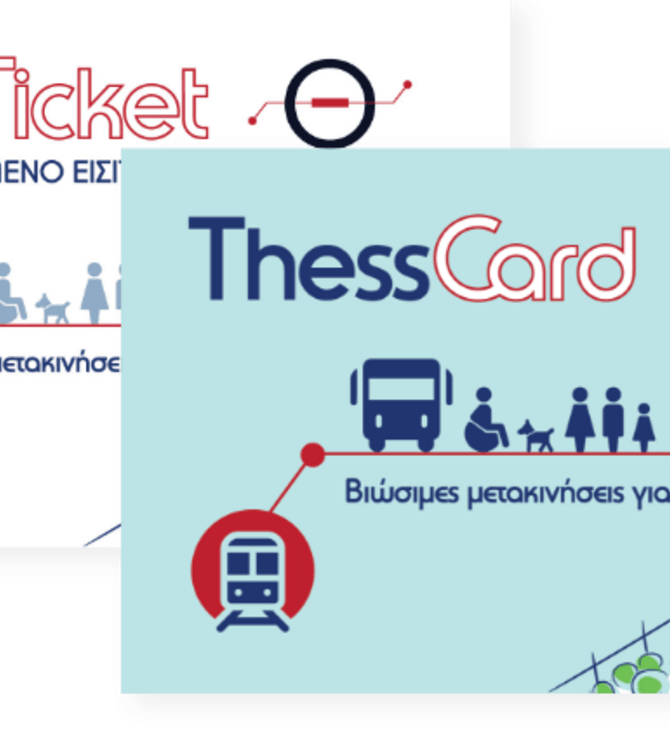 Θεσσαλονίκη: Τέλος από 1η Ιανουαρίου τα χάρτινα εισιτήρια στα ΜΜΜ