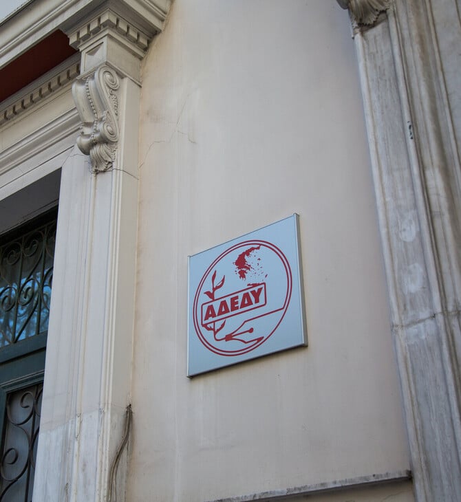 Η ΑΔΕΔΥ ανακοίνωσε στάση εργασίας για τον 13ο και 14ο μισθό 