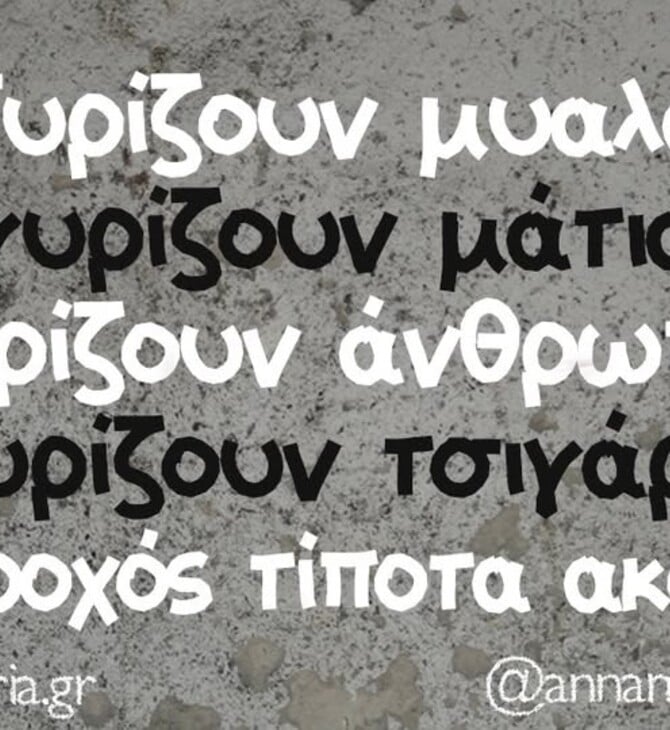 Οι Μεγάλες Αλήθειες της Παρασκευή 16/1/2026