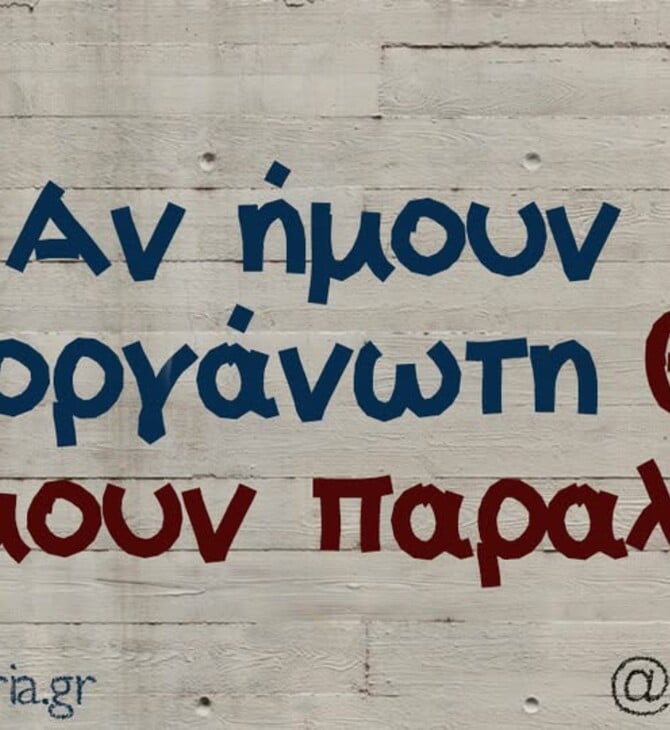 Οι Μεγάλες Αλήθειες της Τρίτης 20/1/2026