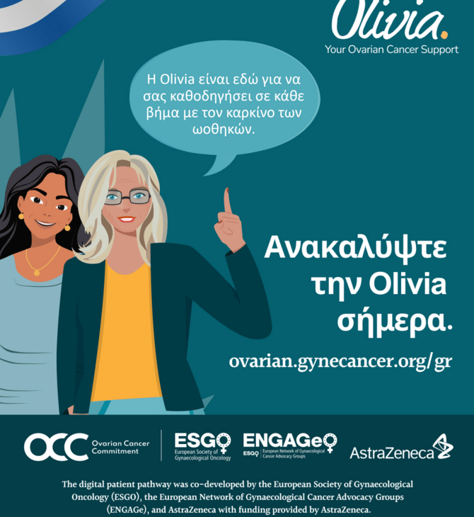 Olivia: Πολύτιμη ψηφιακή σύμμαχος για γυναίκες με καρκίνο των ωοθηκών, με την υποστήριξη της AstraZeneca