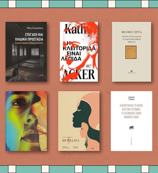 ΕΠΕΞ Δέκα βιβλία για τα κρύα του Γενάρη