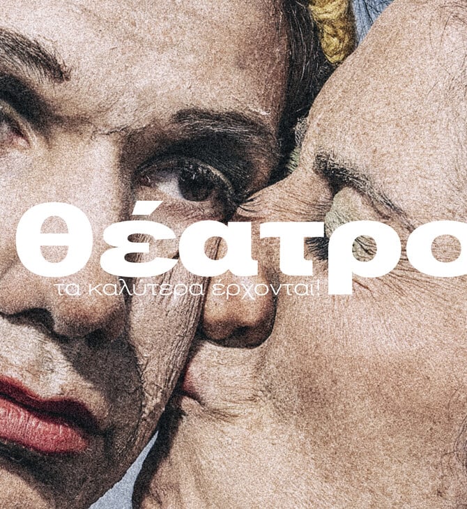 Δώδεκα θεατρικές πρεμιέρες 