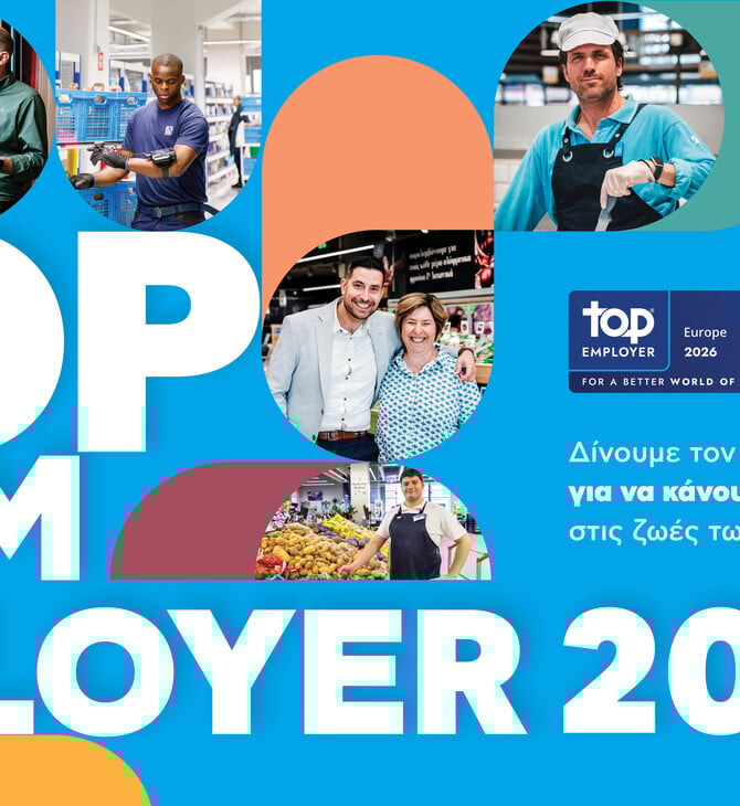 Top Employer 2026: Η ΑΒ Βασιλόπουλος Κορυφαίος Εργοδότης στην Ελλάδα για 3η συνεχή χρονιά