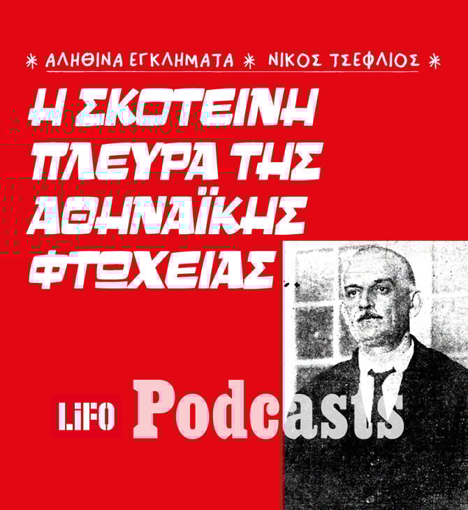 Ο κουρέας που σκότωσε τρία παιδιά του «για να τα λυτρώσει από τη φτώχεια»