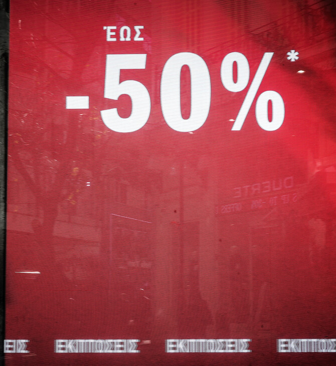 ΧΕΙΜΕΡΙΝΕΣ ΕΚΠΤΩΣΕΙΣ ΚΥΡΙΑΚΕΣ