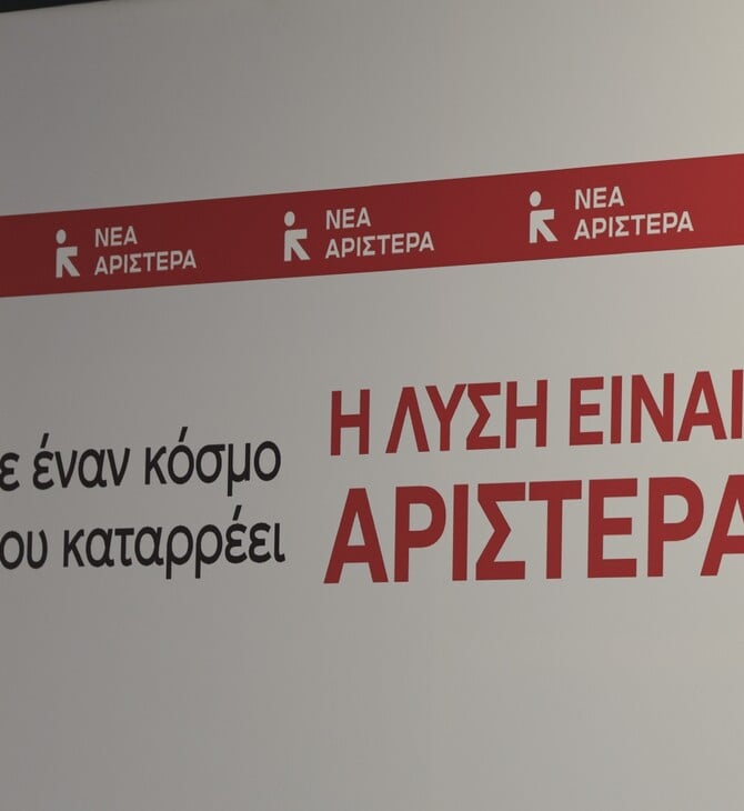 ΝΕΑ ΑΡΙΣΤΕΡΑ ΣΥΝΕΔΡΙΟ