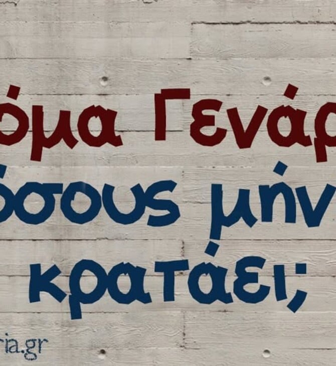 Οι Μεγάλες Αλήθειες της Τρίτης 27/1/2026