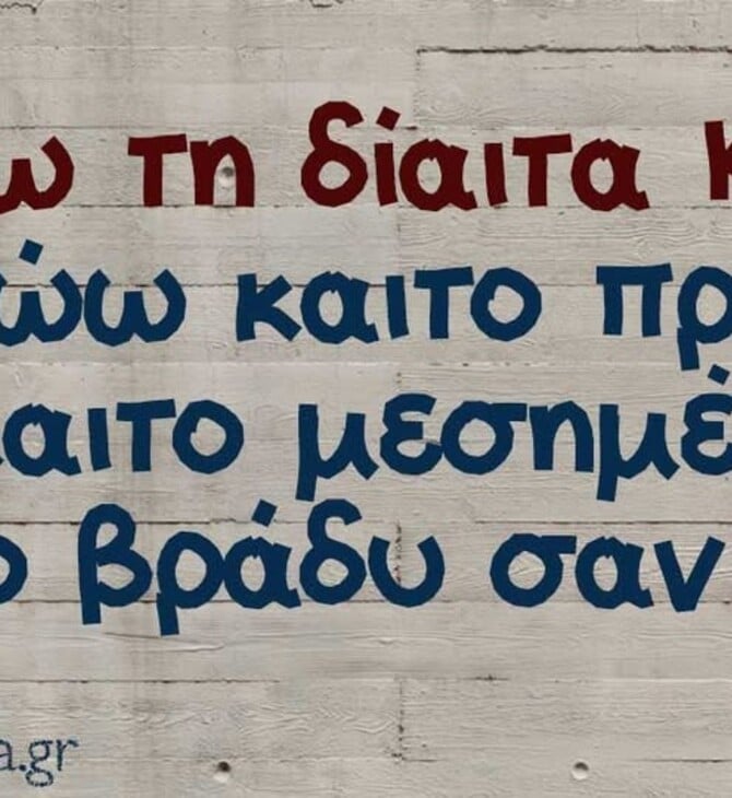 Οι Μεγάλες Αλήθειες της Τετάρτης 28/1/2026