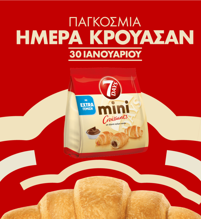 Γιορτάστε την Παγκόσμια Ημέρα Κρουασάν με 7DAYS