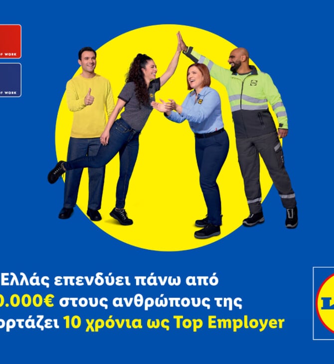 Η Lidl Ελλάς επενδύει 10.000.000€ στους ανθρώπους της και γιορτάζει 10 χρόνια ως Top Employer