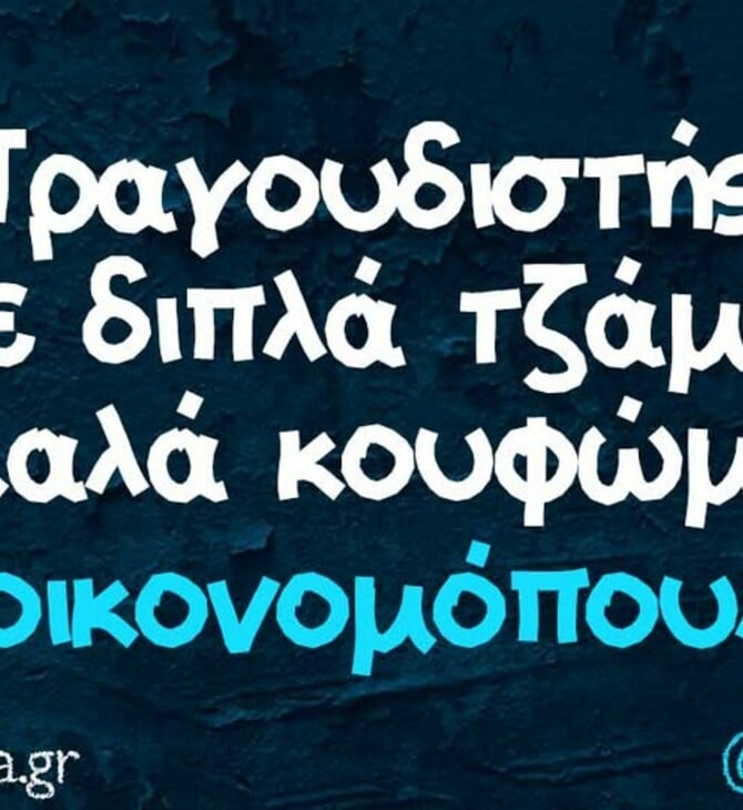 Οι Μεγάλες Αλήθειες της Παρασκευής 30/1/2026