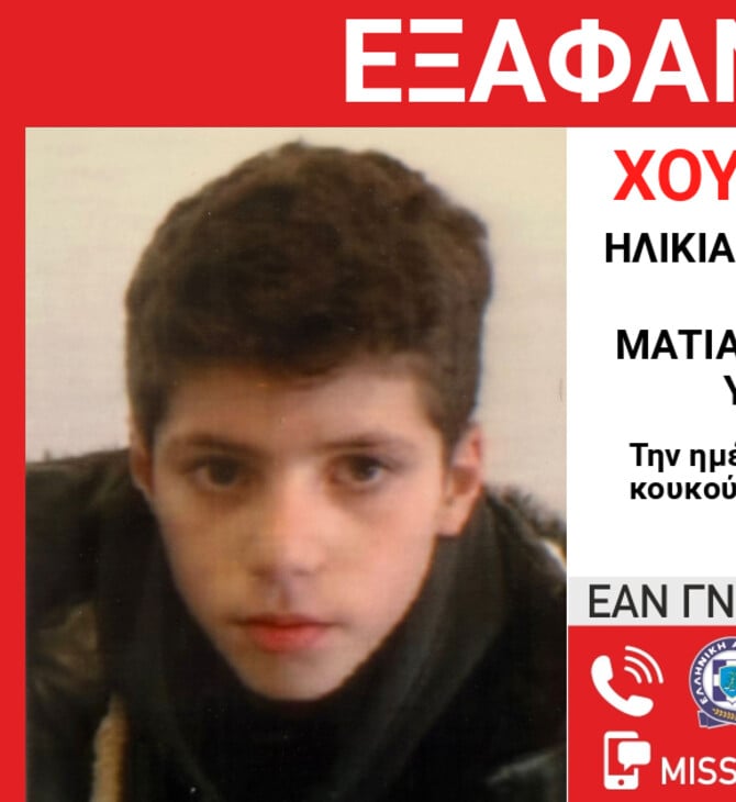 ΕΞΑΦΑΝΙΣΗ ΝΕΑ ΙΩΝΙΑ 12ΧΡΟΝΟΣ