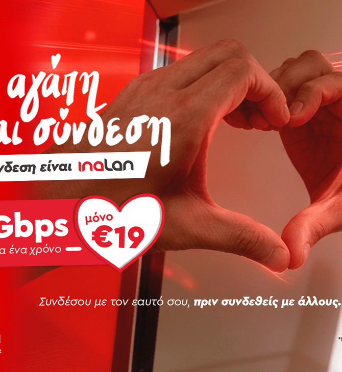 Η αγάπη είναι σύνδεση, η σύνδεση είναι INALAN 