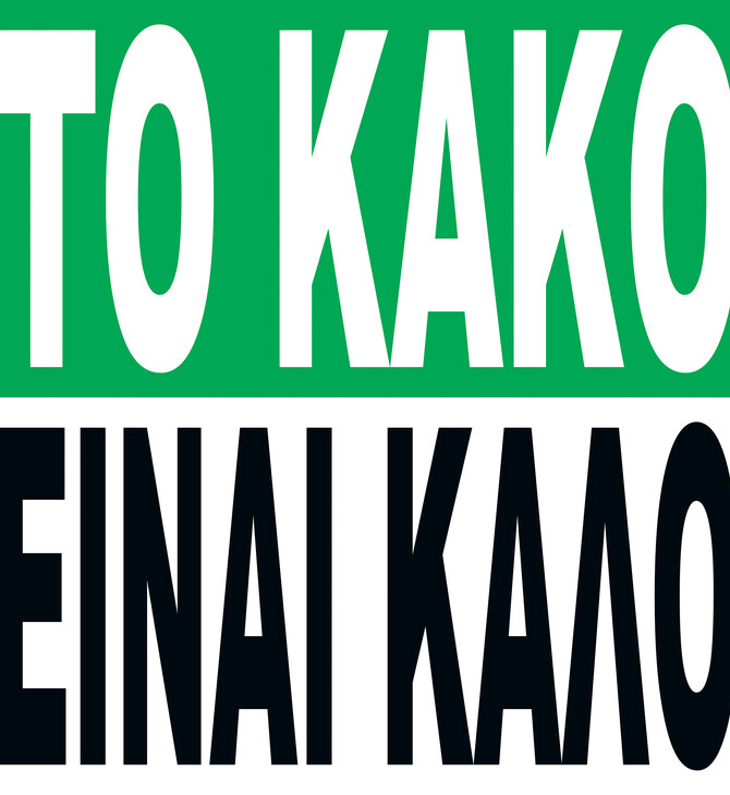 Barbara Kruger: Untitled (Pride and Contempt)