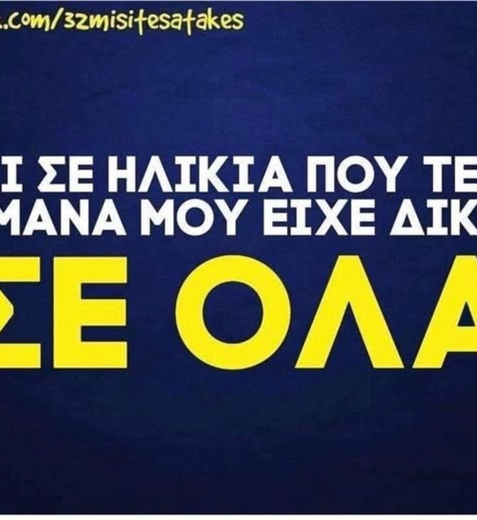 Οι Μεγάλες Αλήθειες της Δευτέρας 16/2/2026