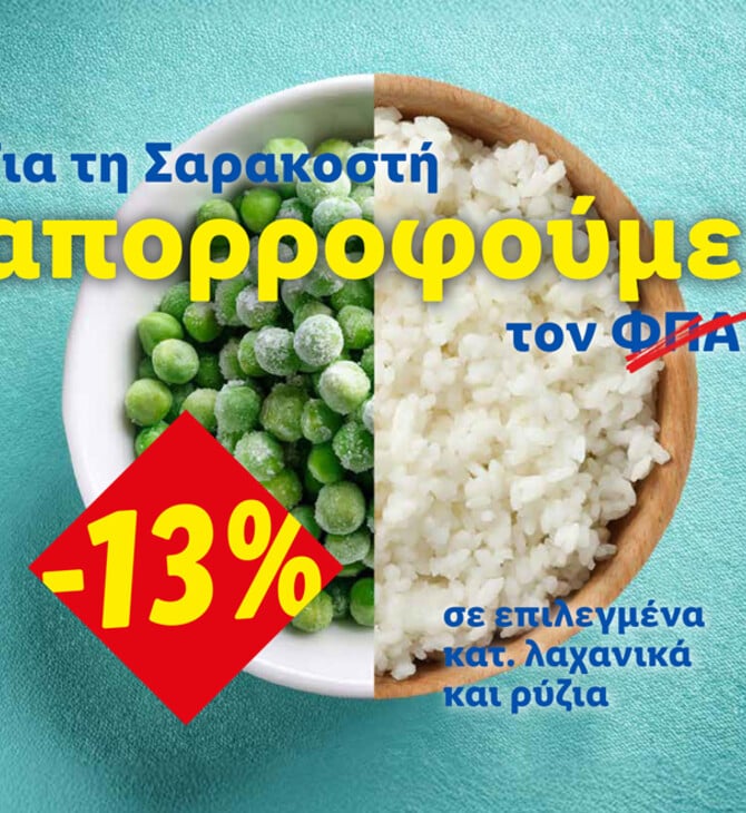 Η Lidl Ελλάς απορροφά τον ΦΠΑ στηρίζοντας έμπρακτα το Σαρακοστιανό τραπέζι