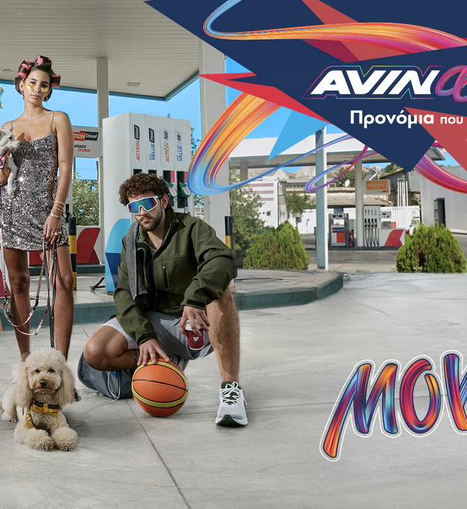 AVINation: Το νέο πρόγραμμα της AVIN με προσφορές και εκπτώσεις αποκλειστικά για νέους 
